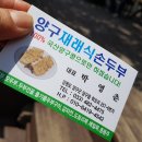 행복한손두부 이미지