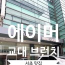 에이머 | 교대역 맛집 브런치 ‘에이머’ 방문 후기 - 파스타 정말 맛있는 곳