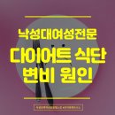 순환로2L | [낙성대헬스장] 다이어트 식단 중 변비 생기는 이유!? _낙성대여성전문PT 모아핏헬스장