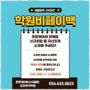 튼튼영어마스터클럽어학원 - 강릉시 하슬라로192번길 4 | 튼튼영어마스터클럽어학원