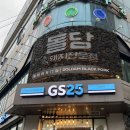 GS25 연동중앙점 이미지