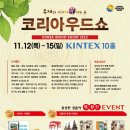 우드코리아(주)