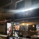 목사랑시장 목동 동네숨은술집 ‘주향’ 파스타안주 내돈내산후기