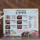 수연회식당