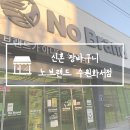 노브랜드수원화서점