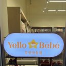 옐로베베 이미지