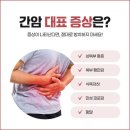 ◇ &#39;몸&#39;의 화학공장에 생기는 &#39;간암&#39; ◇ 이미지