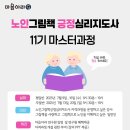 노인 그림책 긍정 심리 지도사 과정 이미지