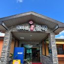 국집식당 | 제주 국집 맛집/ 김희선 몸국 시원청량한 맛후기 영업시간안내