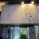 을지다락 | 강남역 파스타 을지다락 강남 오므라이스 후기