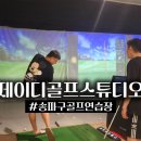 제이디 골프 연습장 이미지