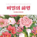 윤꽃