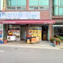 정화건강원