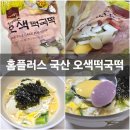 햇살마트 | 국산 떡국떡 1kg 하얀햇살 오색떡국떡 마트 구입