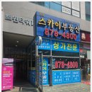 민락스카이공인중개사사무소 이미지