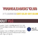 전국최대규모 연합동아리 Young Leaders Club에서 신입회원을 모집합니다! 이미지