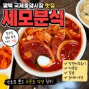 세모분식