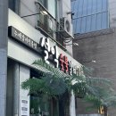 설악숯불갈비 이미지