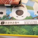 오산조은참치 이미지