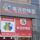 일광복권 네이버블로그