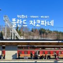 가좌1-04-024 | 폴란드 자코파네 여행기 | 현금 뽑는 곳, 기차 일반버스 현금버스 타기, 호호 우프스키에 온천 할인쿠폰