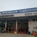 인성타이어