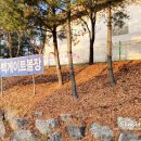 동백산오름공원 게이트볼장 이미지