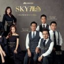 스카이캐슬 이미지