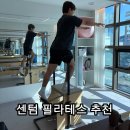 원탑솔루션 | [부산 센텀 필라테스] 빼어난필라테스 센텀 운동 러버의 첫 1대1 기구 필라테스 남자 솔직후기