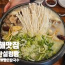 장천 | 진해 맛집 진한 육수가 일품인 마산 설렁탕 장천점 방문 후기