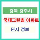 국태그린빌 이미지