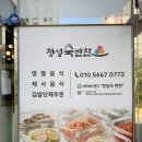 정성숙반찬