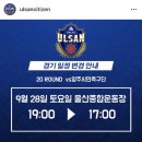 9월 28일 울산종합운동장에서 축구 무한으로 즐길수 있음 이미지