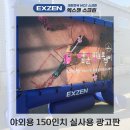 야외광고판 150인치 에어스크린을 이용한 초대형 실사 후기