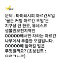 캐시워크 정답모음 이미지