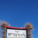 해운시골밥상 네이버블로그