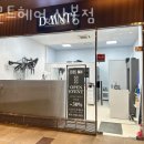디문트헤어