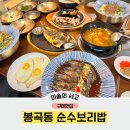 순수보리밥 | 구미 봉곡동 맛집 순수보리밥 보리비빔밥 꼬막비빔밥 새우비빔밥 먹고 왔어요