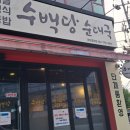 더벤티광양마동점 | 광양 중마동 점심 맛집 수백당 광양순대국밥맛집 솔직후기