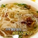 베트남쌀국수 이미지