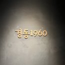 광성철물 - 동구 천변우로 485 | 스타벅스 경동1960점 총 정리 - 주차 / 찾아가는 법 / 베이커리 메뉴 / 미리 알면 좋은 정보