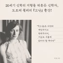 성공회대학교 문화대학원 | 고난 (도로테 죌레)