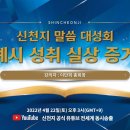 [서울] '계시 성취 실상 증거' 신천지 말씀 대성회ㅣ신천지 예수교회 이미지
