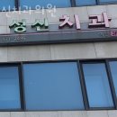 강동성신의원 이미지