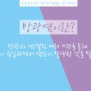 방비뇨기과의원 이미지