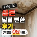 원처리 | 보일러 터졌을 때 누수 화재보험 청구 가능할까 (누수 피해 총 합 550만원 처리 실제 후기)