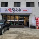하칼국수 이미지