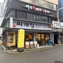 한입찌개