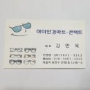 아이안경마트콘택트 이미지