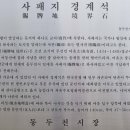 사패지 경계석 이미지